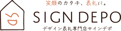 サインデポ